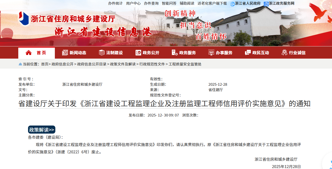 省建设厅关于印发《浙江省建设工程监理企业及注册监理工程师信用评价实施意见》的通知