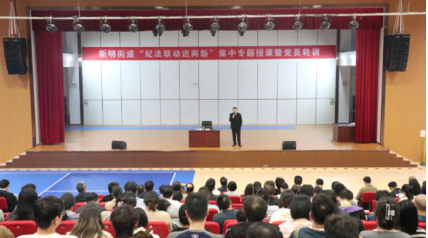 明纪知法筑防线 廉洁自律树新风——科信组织员工参加新明街道“纪法联动进两新”集中专题授课暨党员轮训 图片.jpg
