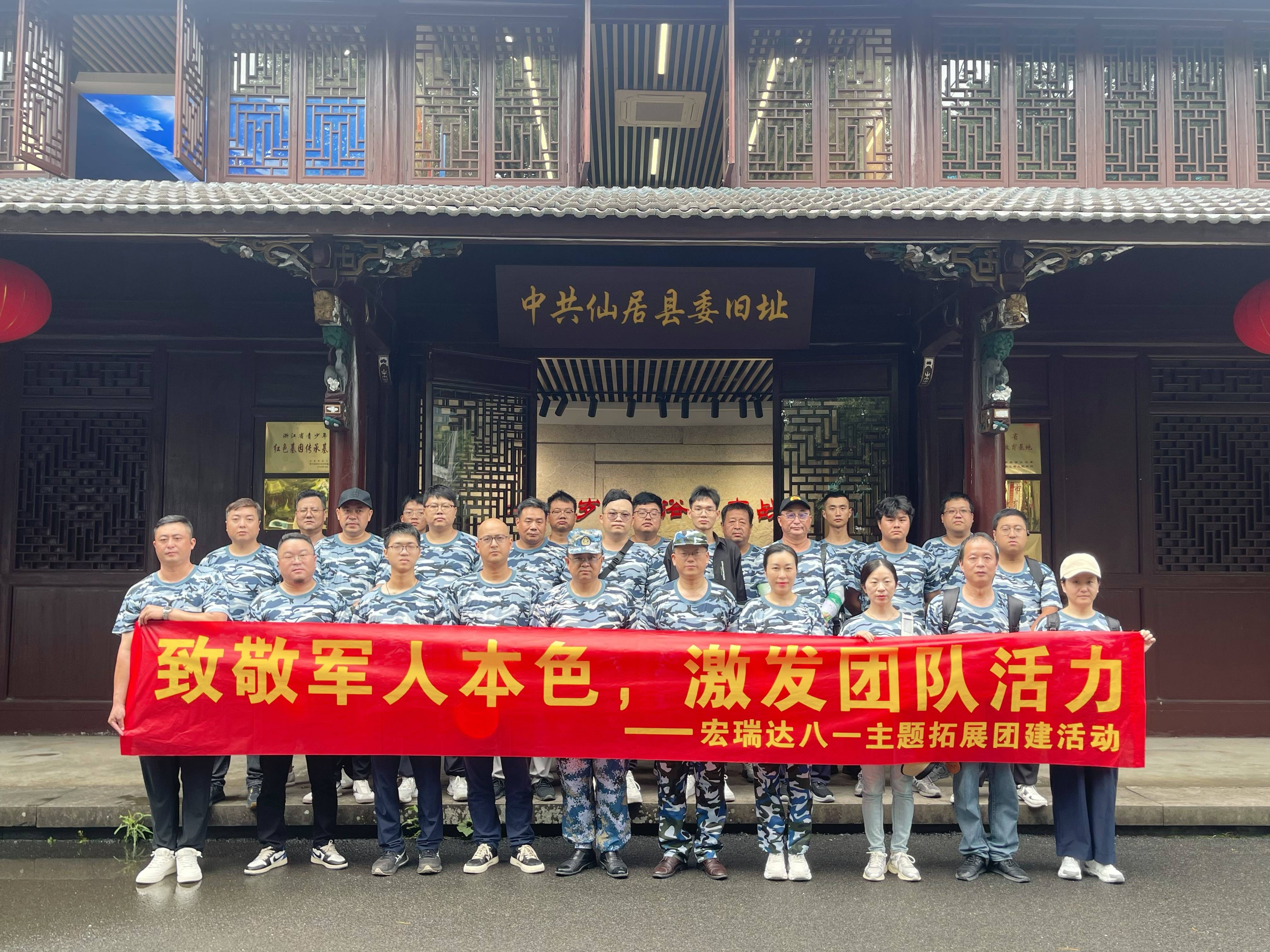 浙江宏瑞达开展“迎八一”红色之旅活动 图片.jpg