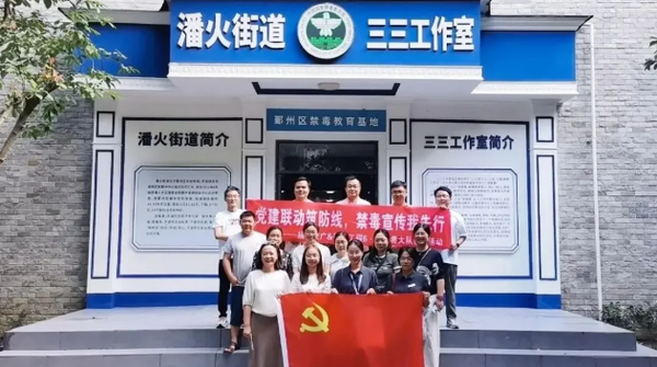 党建联动筑防线,禁毒宣传我先行——宁波德信开展主题党日活动 图片.jpg