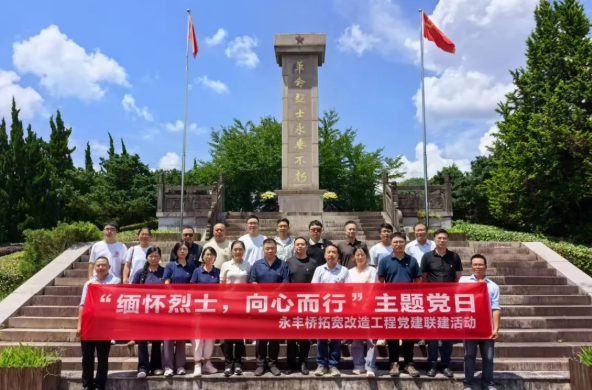 “缅怀烈士,向心而行”——斯正永丰桥拓宽改造工程党建联建主题党日活动 图片.jpg